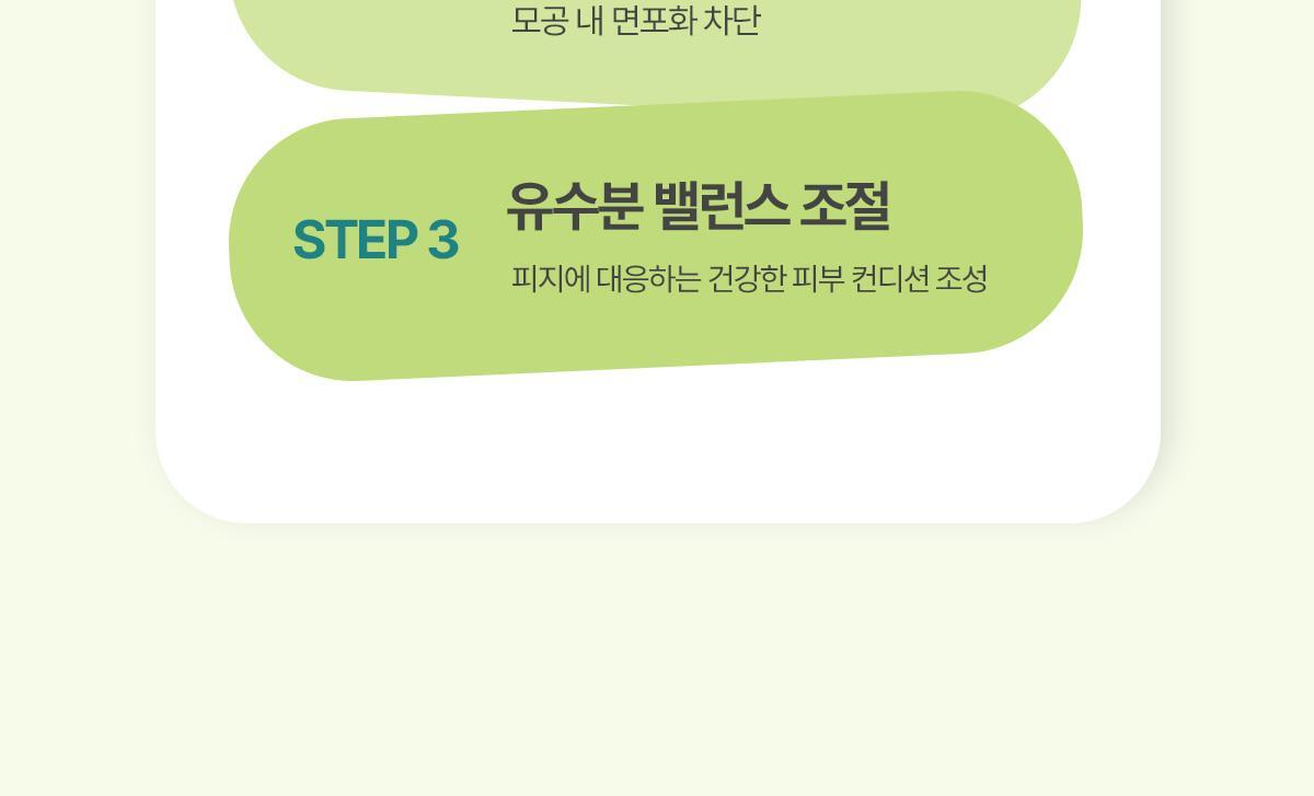 “02”밸런싱세럼